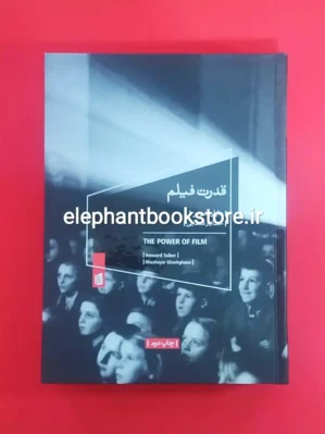 خرید کتاب قدرت فیلم اثر هاوارد سوبر نشر بیدگل