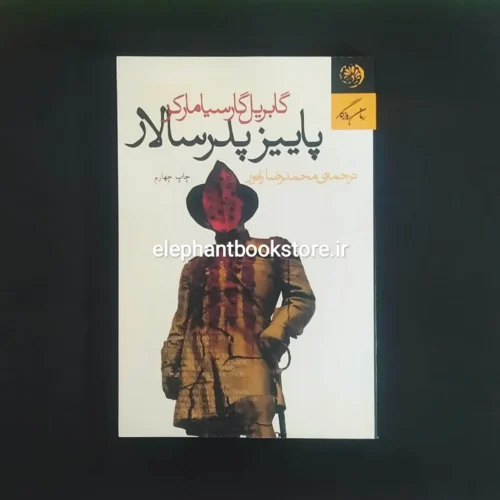 خرید کتاب پاییز پدرسالار ترجمه محمدرضا راه ور انتشارات روزگار