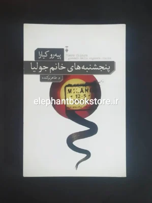 خرید کتاب پنجشنبه های خانم جولیا اثر پیه رو کیارا نشر نو