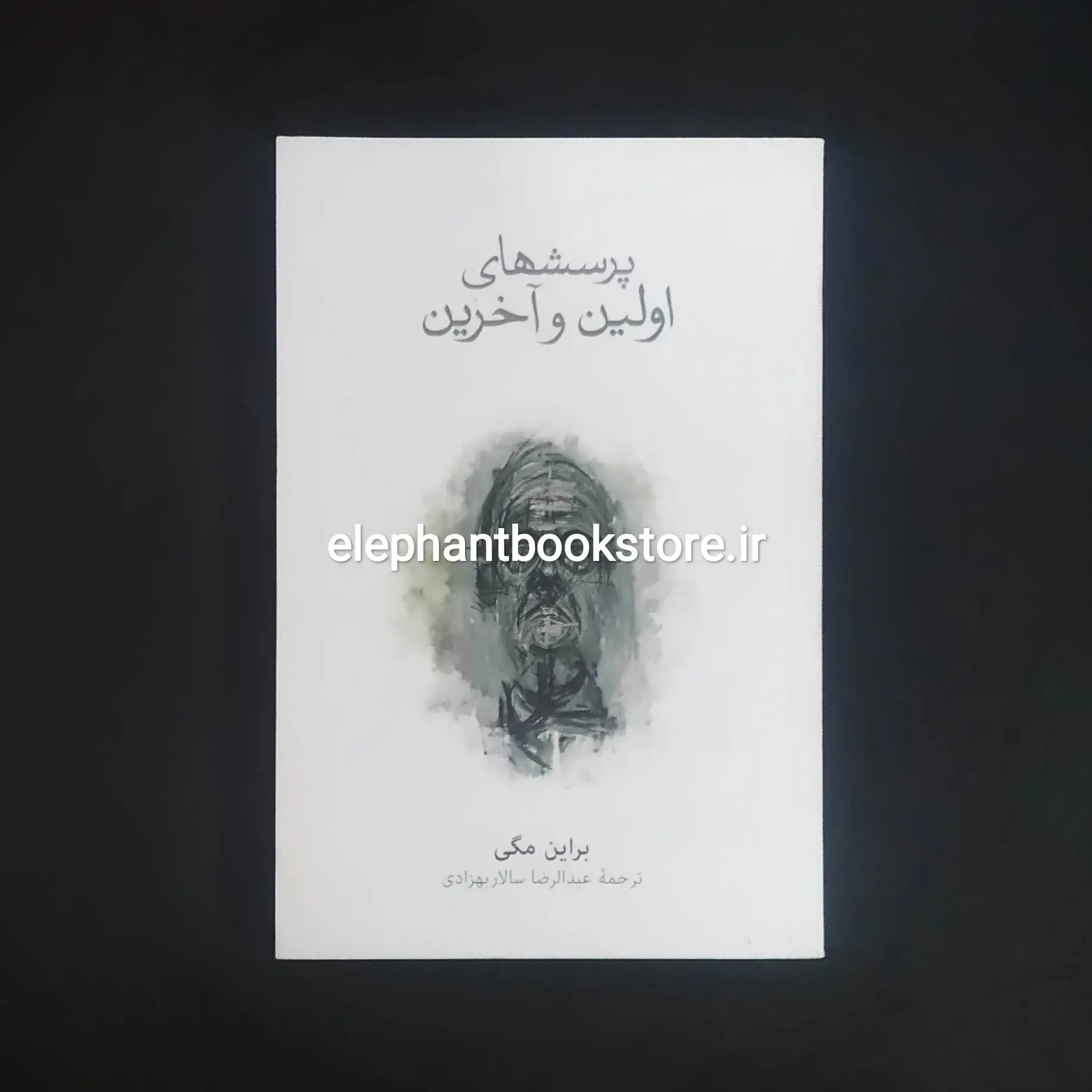 کتاب پرسش های اولین و آخرین اثر براین مگی خرید کتاب پرسش های اولین و آخرین اثر براین مگی نشر نو