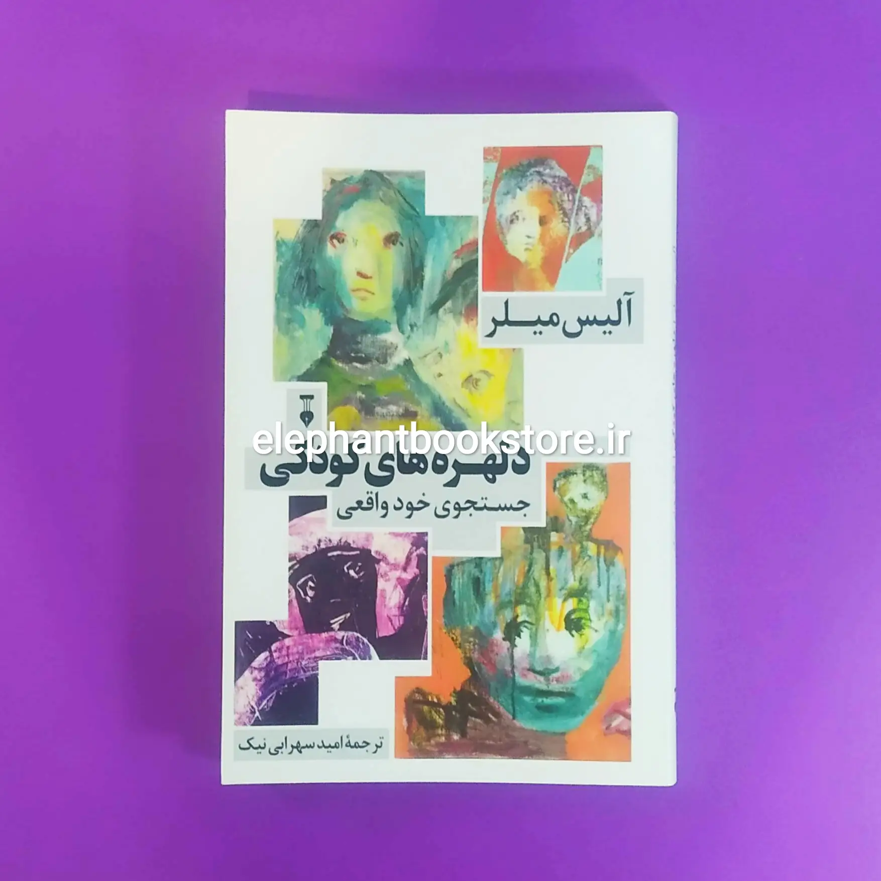 کتاب دلهره های کودکی اثر آلیس میلر خرید کتاب دلهره های کودکی اثر آلیس میلر نشر نو