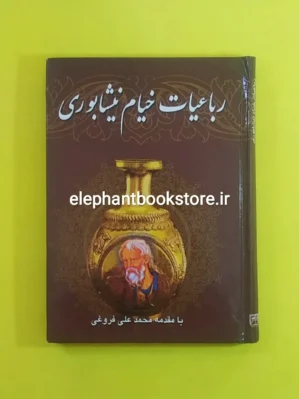 خرید کتاب رباعیات خیام نیشابوری نشر دل آگاه