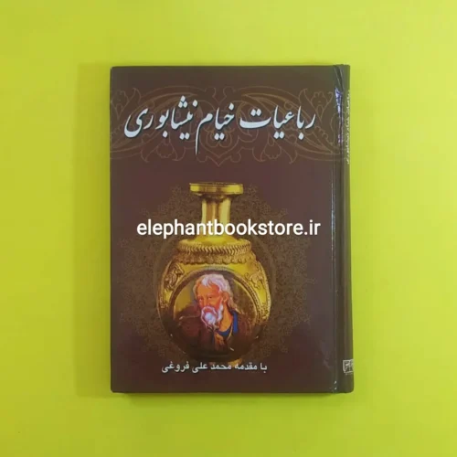 خرید کتاب رباعیات خیام نیشابوری نشر دل آگاه