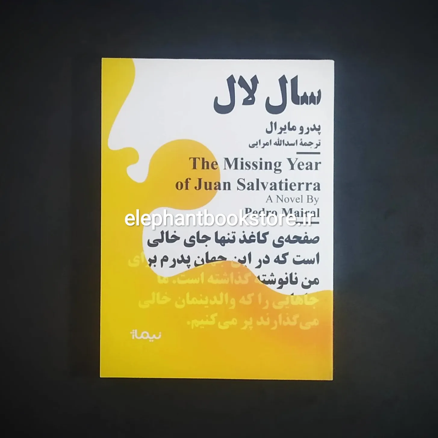 کتاب سال لال اثر پدرو مایرال خرید کتاب سال لال اثر پدرو مایرال نشر نیماژ