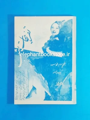 خرید کتاب تفریحات شب اثر محمد مسعود انتشارات علمی