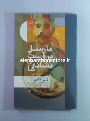 خرید کتاب مارسل پروست و نشانه ها ژیل دولوز نشر علم