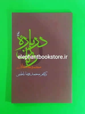 خرید کتاب چهار گفتار درباره زبان (مجموعه مقالات) اثر محمدرضا باطنی نشر آگه