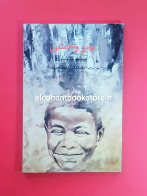 خرید کتاب پدر وحشی نشر چشمه