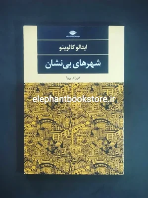 خرید کتاب شهرهای بی نشان انتشارات نگاه