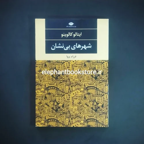 خرید کتاب شهرهای بی نشان انتشارات نگاه