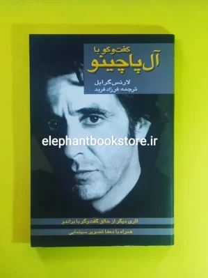خرید کتاب گفت و گو با آل پاچینو اثر لارنس گرابل انتشارات کتاب پنجره