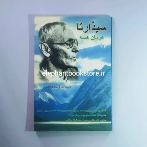 خرید کتاب سیذارتا اثر هرمان هسه انتشارات فردوس