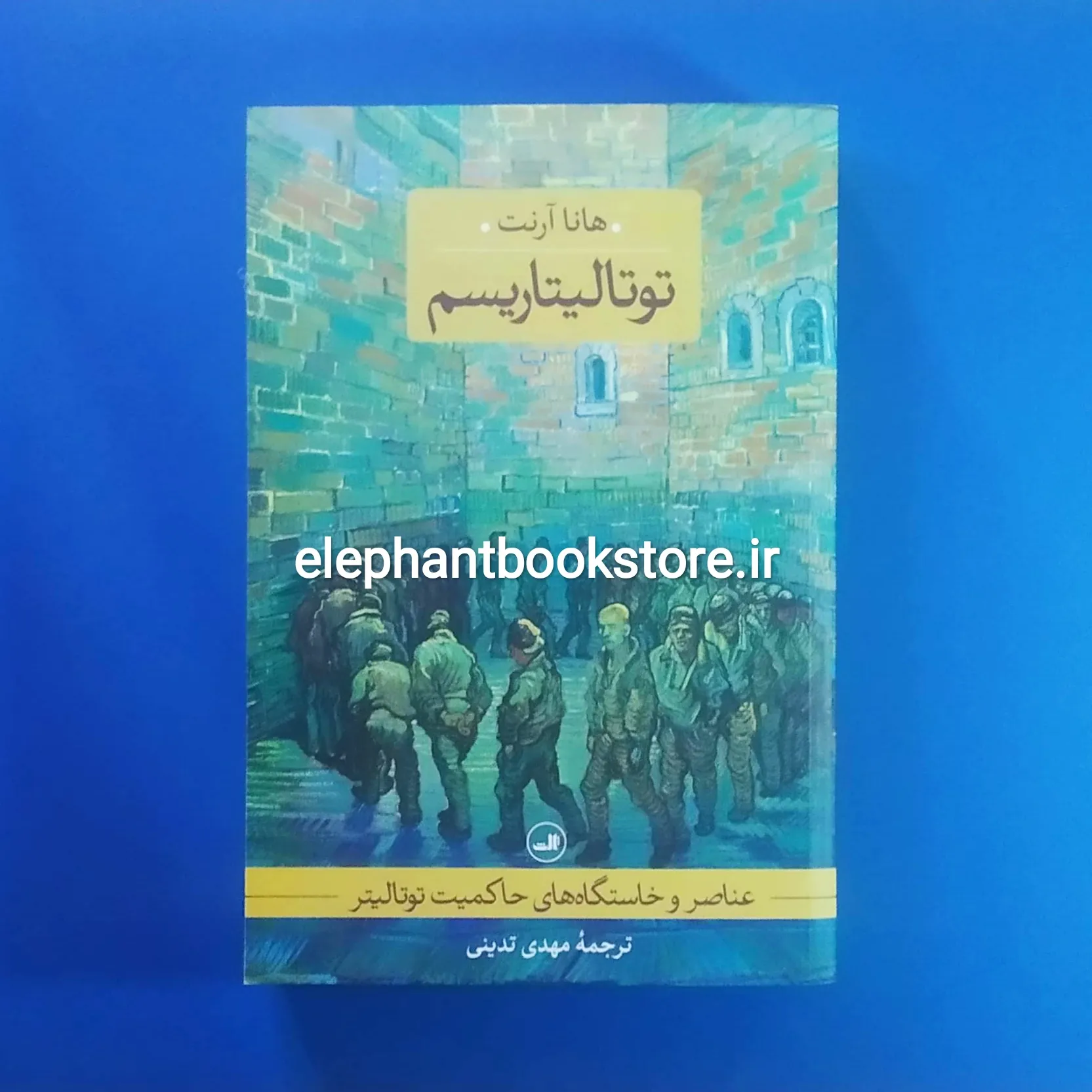 کتاب توتالیتاریسم ترجمه مهدی تدینی خرید کتاب توتالیتاریسم ترجمه مهدی تدینی نشر ثالث