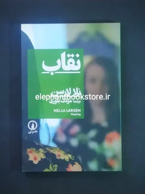 خرید کتاب نقاب اثر نلا لارسن نشر نی
