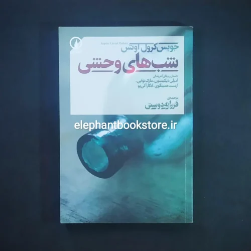 خرید کتاب شب های وحشی اثر جویس کارول اوتس نشر نی