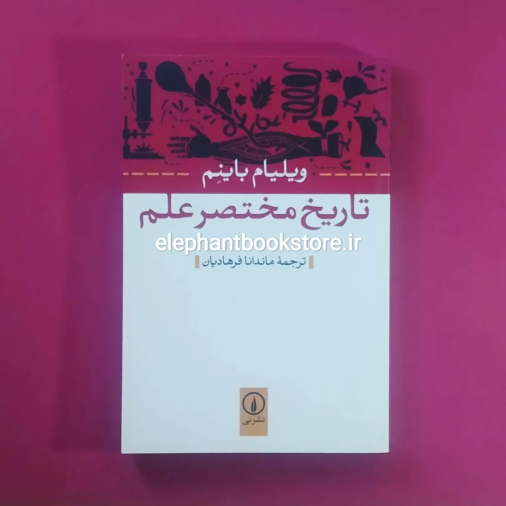 کتاب تاریخ مختصر علم خرید کتاب تاریخ مختصر علم نشر نی