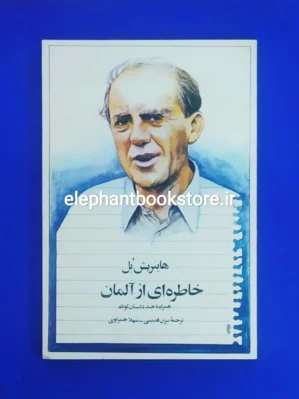 خرید کتاب خاطره ای از آلمان انتشارات آگاه