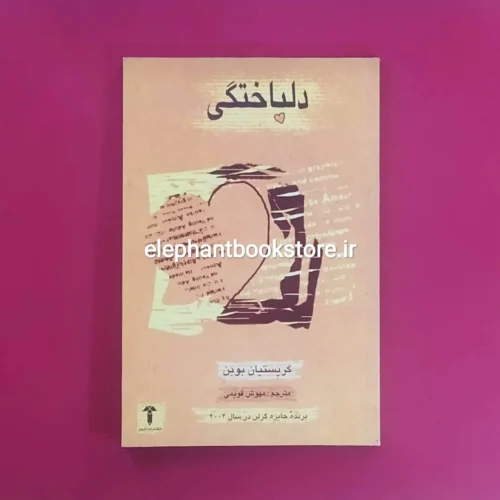خرید کتاب دلباختگی اثر کریستیان بوبن نشر آشیان