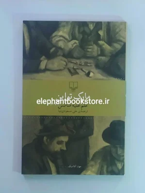 خرید کتاب علم علیه شانس اثر مارک تواین نشر چشمه