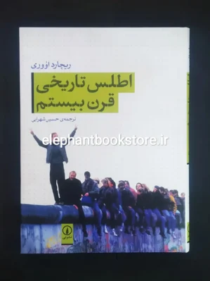 خرید کتاب اطلس تاریخی قرن بیستم اثر ریچارد اووری نشر نی