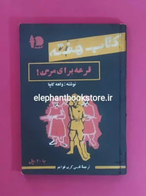 خرید مجله کتاب هفته شماره 7
