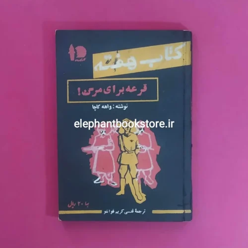 خرید مجله کتاب هفته شماره 7