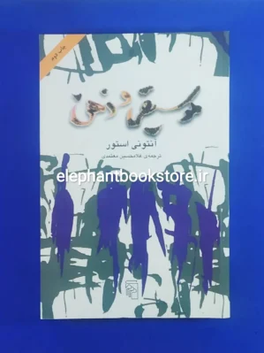 خرید کتاب موسیقی و ذهن اثر آنتونی استور نشر مرکز