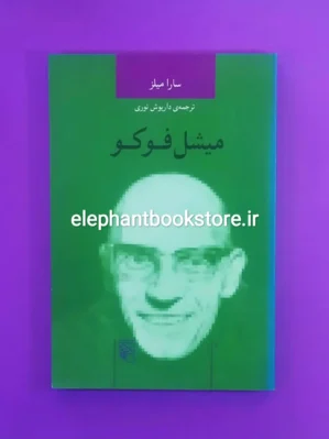 خرید کتاب میشل فوکو اثر سارا میلز نشر مرکز