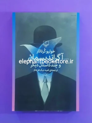 خرید کتاب آگراندیسمان و چند داستان دیگر اثر خولیو کورتاسار نشر چشمه