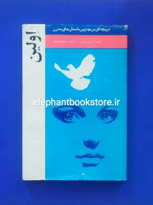 خرید کتاب اولین اثر جیمز جویس انتشارات خانه آفتاب