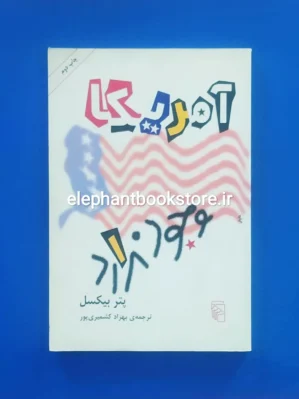 خرید کتاب آمریکا وجود ندارد اثر پتر بیکسل نشر مرکز