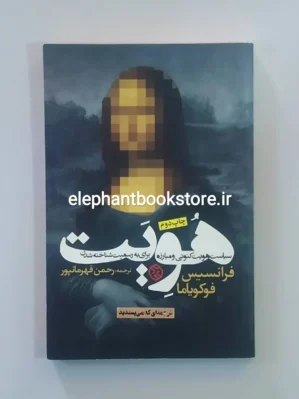 خرید کتاب هویت اثر فرانسیس فوکویاما انتشارات روزنه