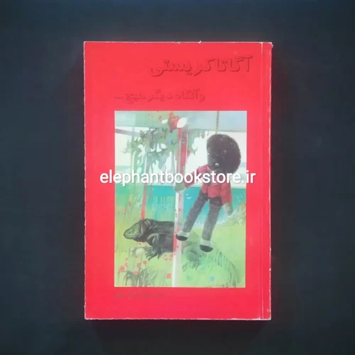 خرید کتاب و آنگاه دیگر هیچ... اثر آگاتا کریستی نشر سخن
