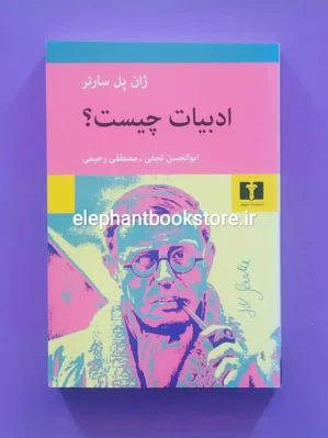 خرید کتاب ادبیات چیست ژان پل سارتر انتشارات نیلوفر