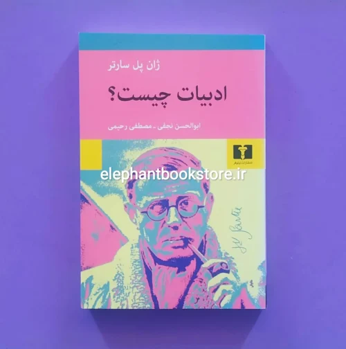 خرید کتاب ادبیات چیست ژان پل سارتر انتشارات نیلوفر