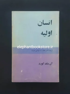 خرید کتاب انسان اولیه اثر آن مک کورد انتشارات مازیار