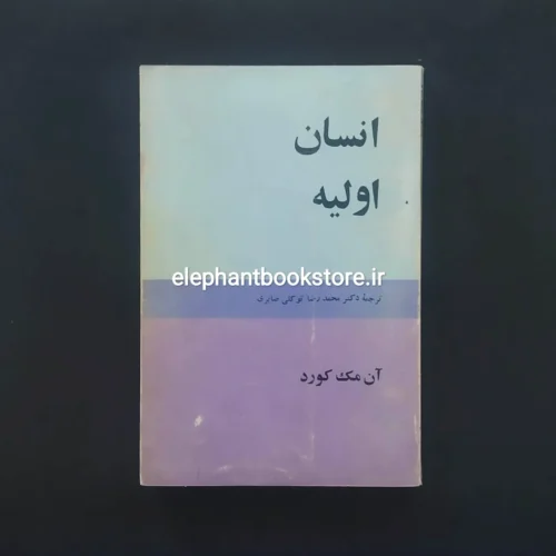 خرید کتاب انسان اولیه اثر آن مک کورد انتشارات مازیار