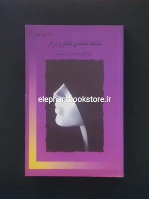 خرید کتاب نشانه شناسی تئاتر و درام اثر کر الام نشر قطره