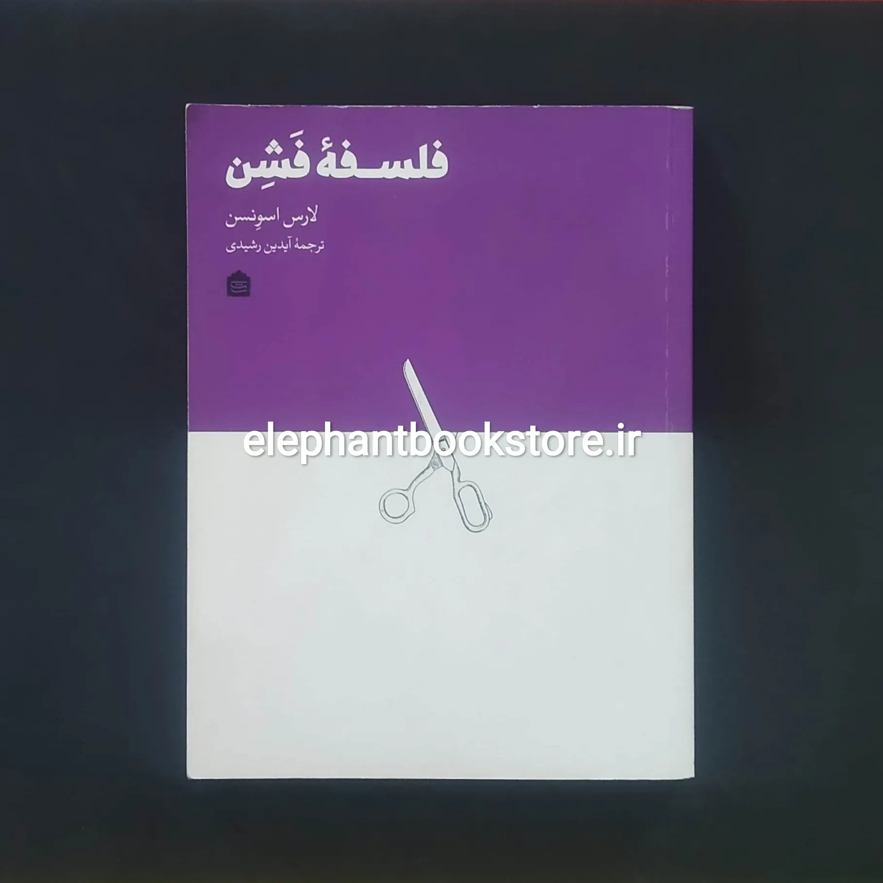 خرید کتاب فلسفه فشن اثر لارس اسوندسن نشر مشکی