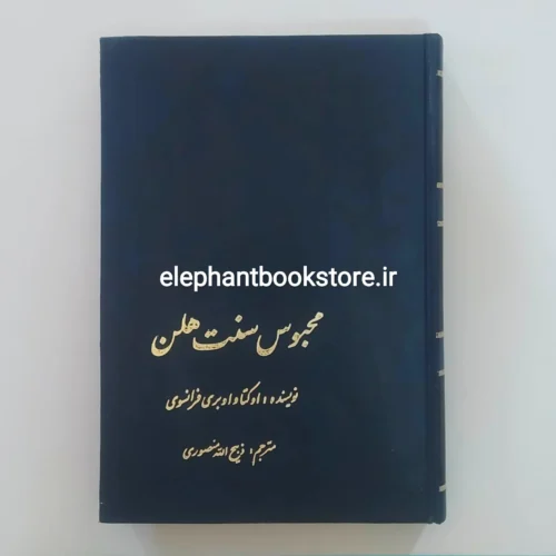 خرید کتاب محبوس سنت هلن انتشارات علمی