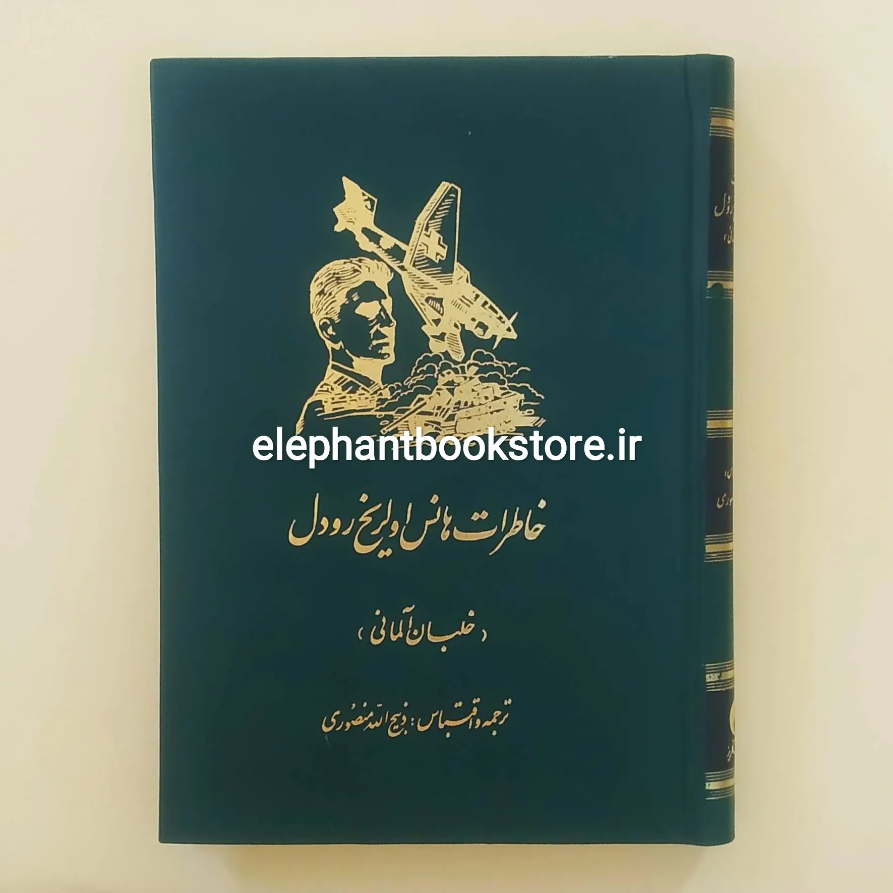 خرید کتاب خاطرات هانس اولریخ رودل نشر زرین
