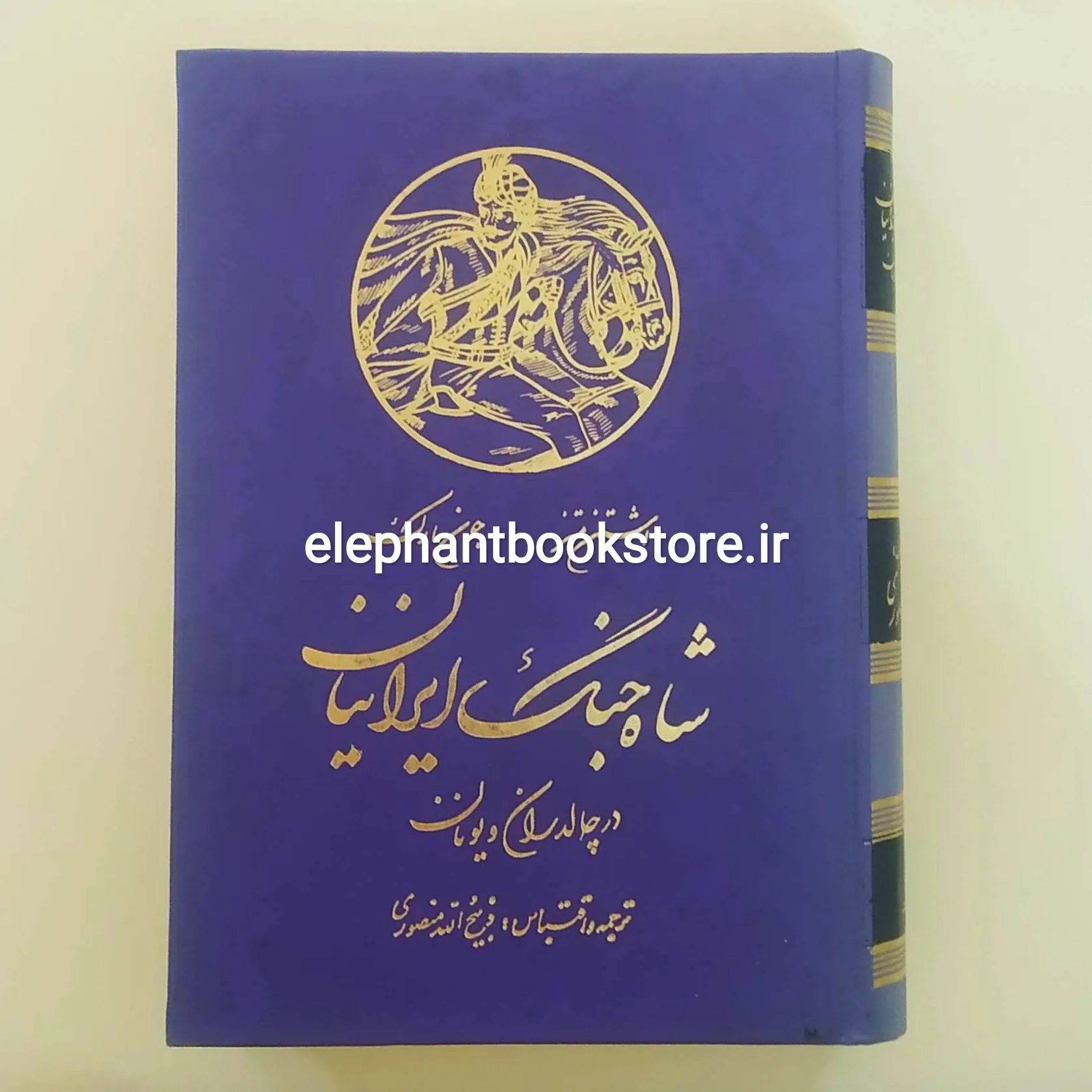 خرید کتاب شاه جنگ ایرانیان در چالدران اثر اشتن متز نشر زرین