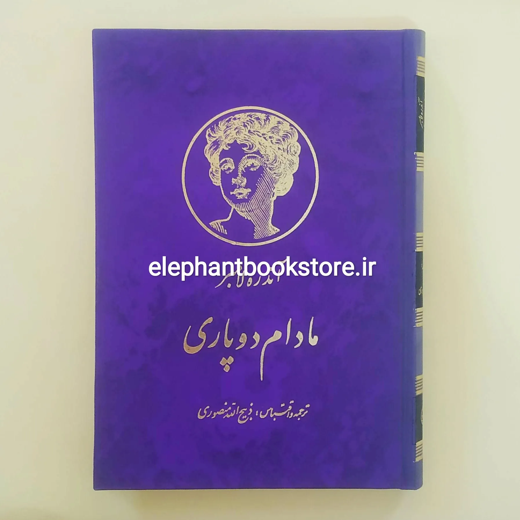 خرید کتاب مادام دوپاری اثر آندره لامبر نشر زرین