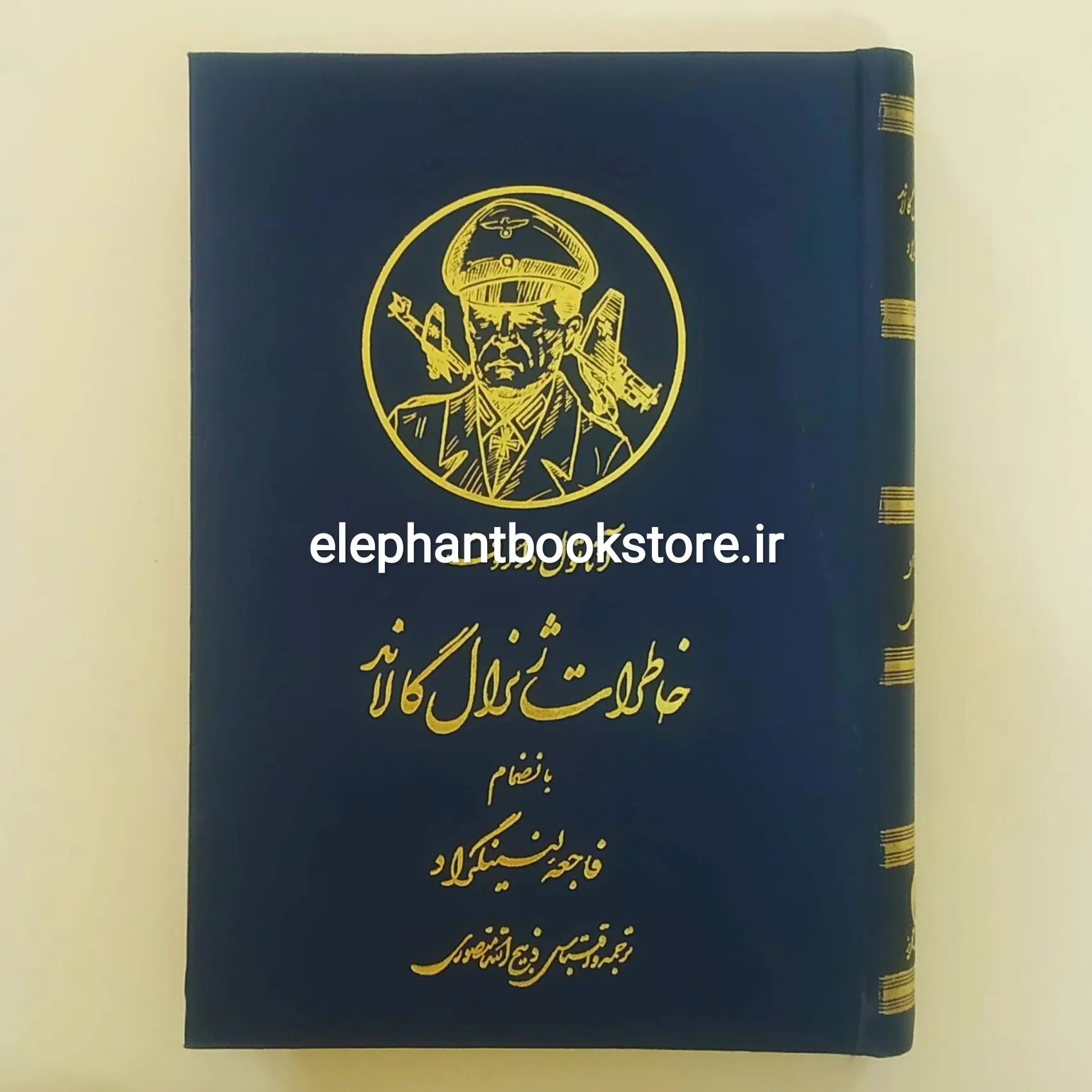 خرید کتاب خاطرات ژنرال گالاند اثر آناتول داروف نشر گلریز