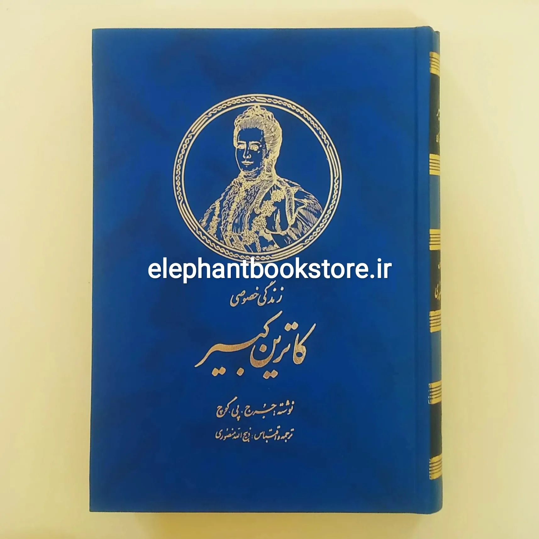 خرید کتاب زندگی خصوصی کاترین کبیر اثر جورج پی بادی گوچ نشر زرین