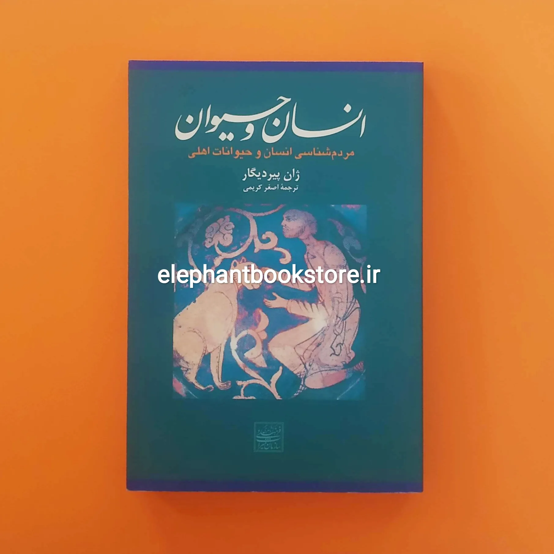 خرید کتاب انسان و حیوان اثر ژان پیر دیگار نشر افکار