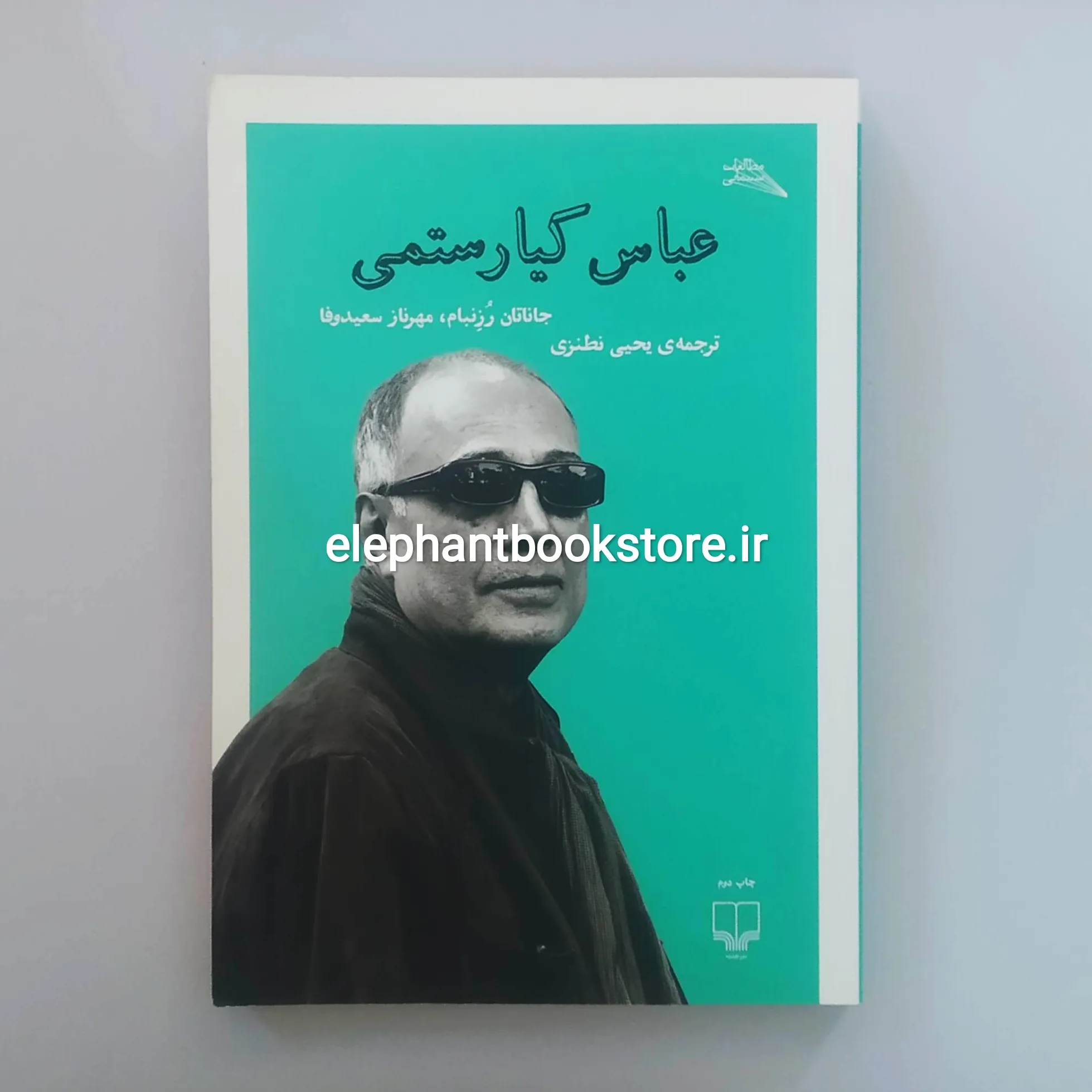 خرید کتاب عباس کیارستمی اثر جاناتان رزنبام نشر چشمه