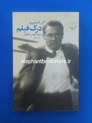خرید کتاب درک فیلم الن کیسبی یر نشر چشمه
