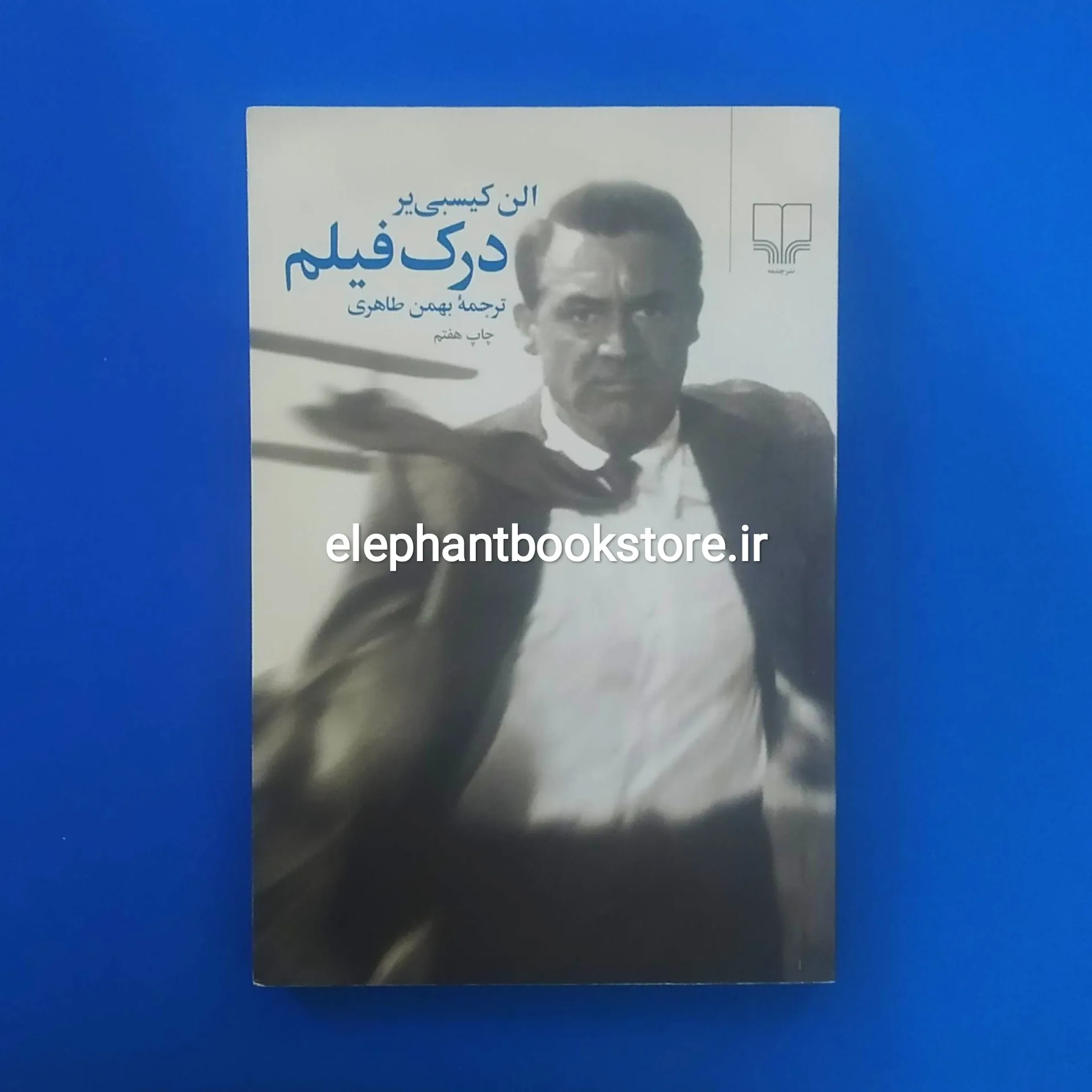 خرید کتاب درک فیلم الن کیسبی یر نشر چشمه