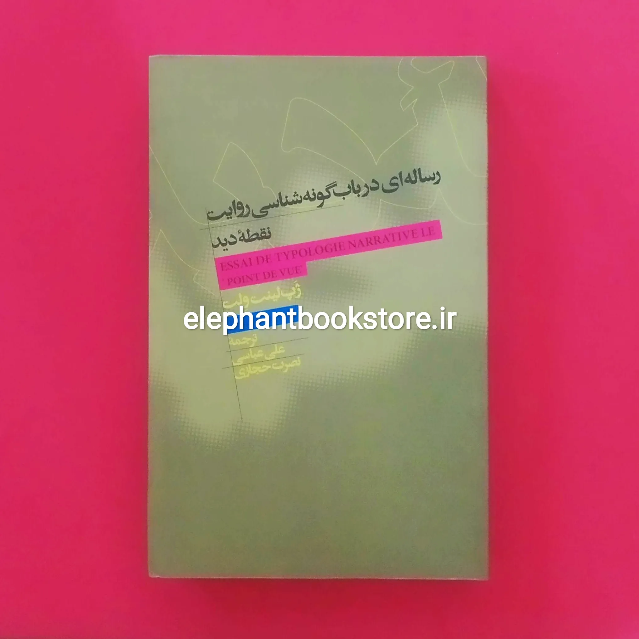 خرید کتاب رساله ای در باب گونه شناسی روایت نقطه دید اثر ژپ لینت ولت انتشارات علمی و فرهنگی